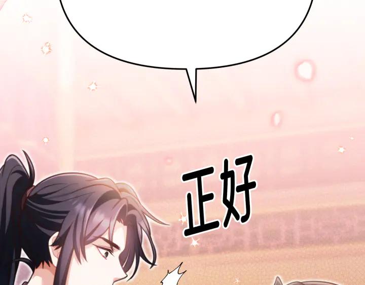 《好缘歌》第29话 第72页