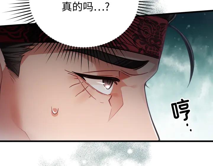 《好缘歌》第29话 第144页