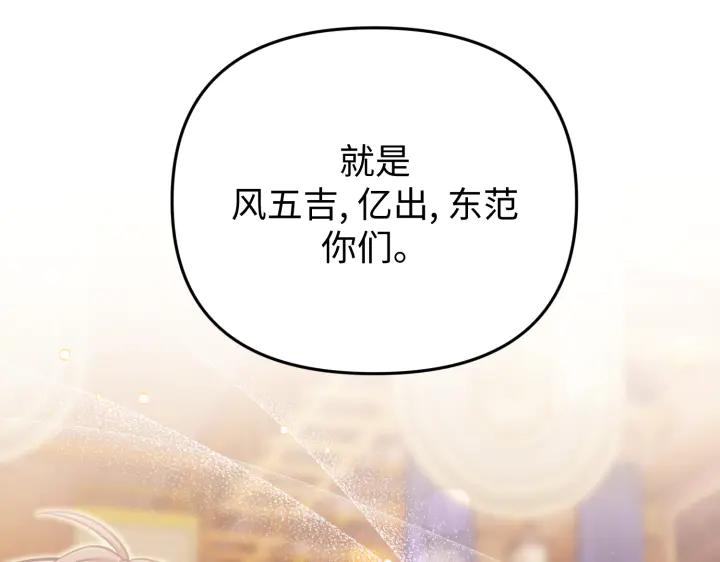 《好缘歌》第29话 第43页