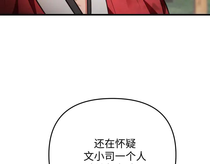 《好缘歌》第29话 第99页