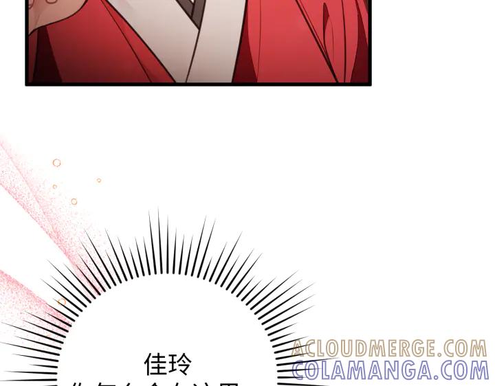 《好缘歌》第29话 第9页