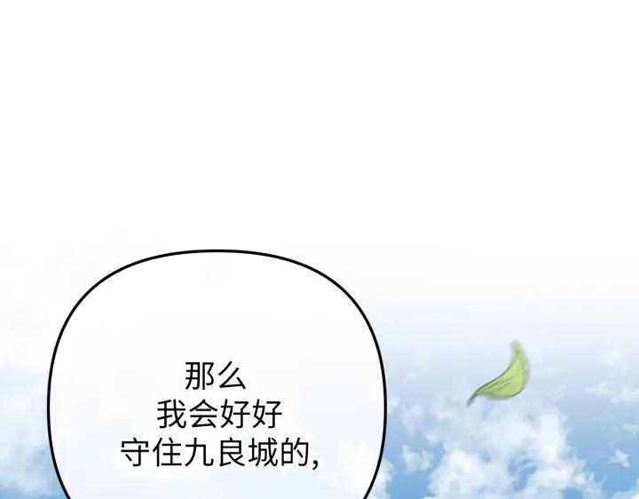 《好缘歌》第29话 第78页