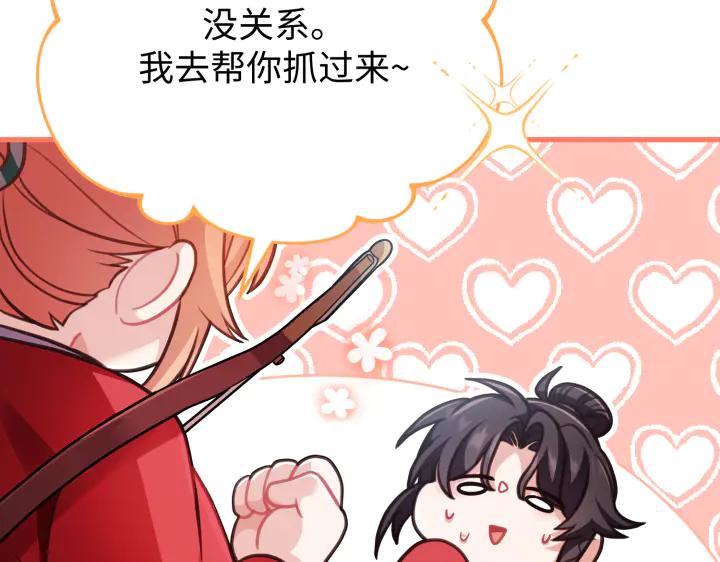 《好缘歌》第29话 第162页