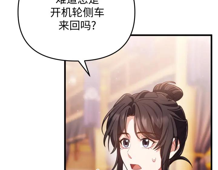 《好缘歌》第29话 第62页