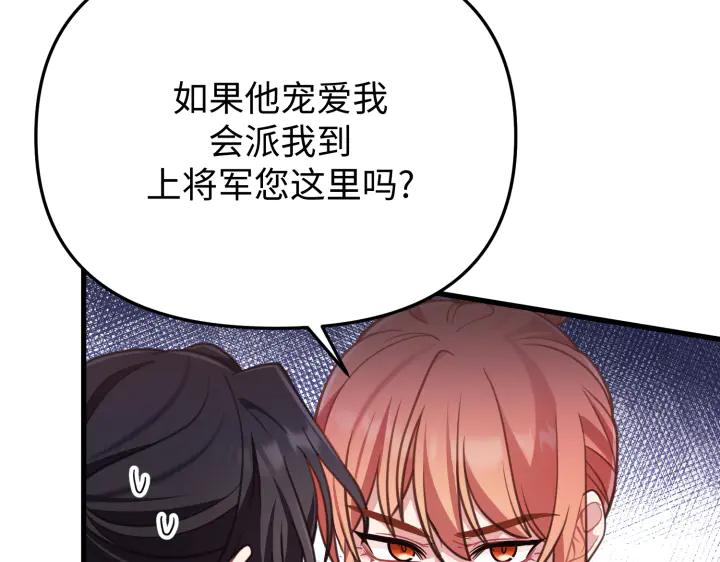《好缘歌》第29话 第35页