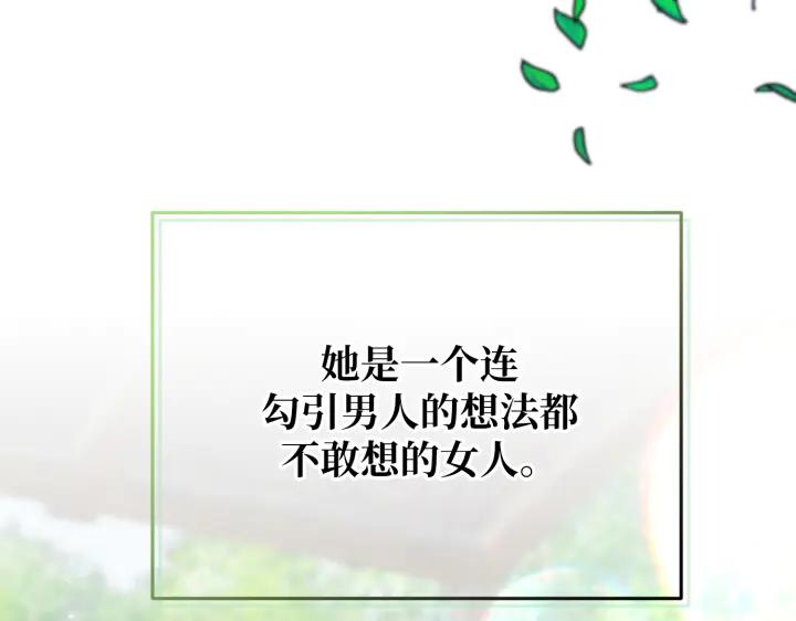《好缘歌》第29话 第130页