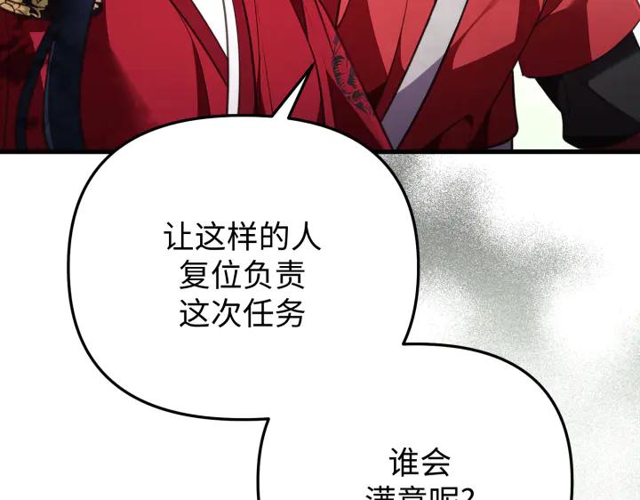 《好缘歌》第29话 第107页