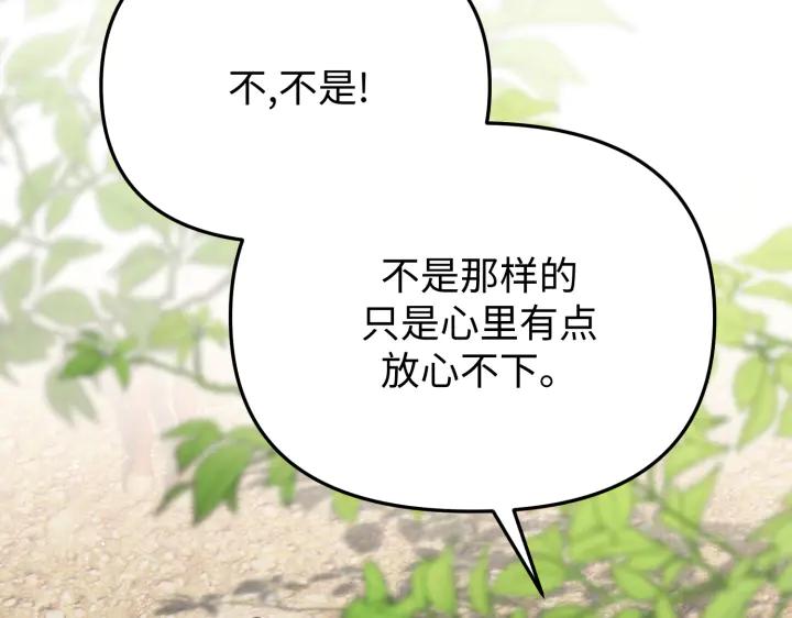 《好缘歌》第29话 第94页