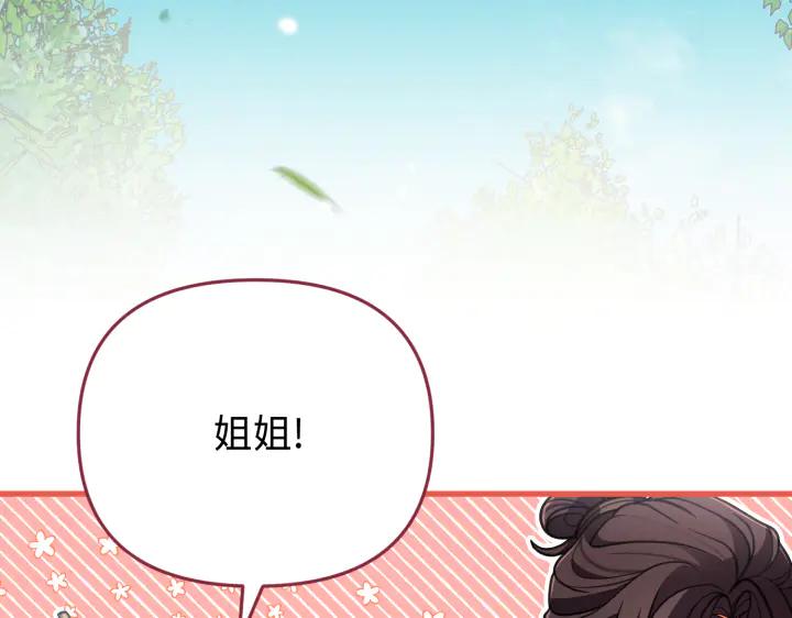 《好缘歌》第29话 第155页