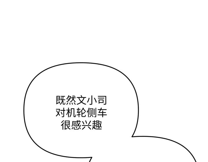 《好缘歌》第29话 第75页