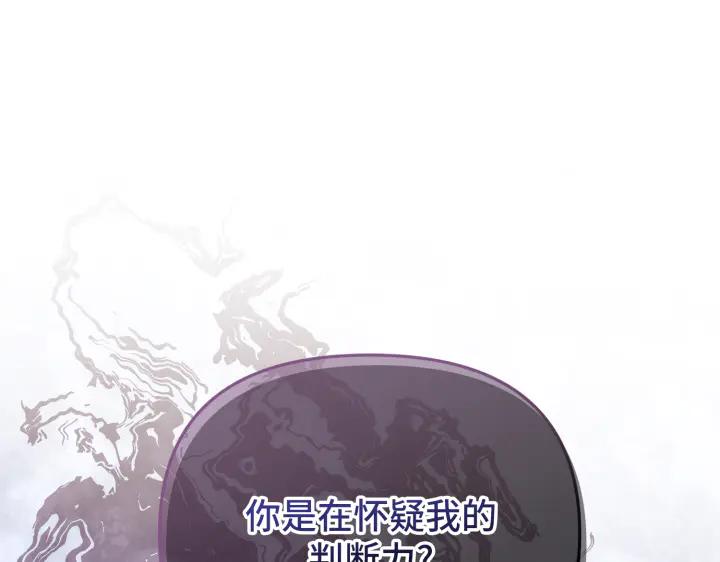 《好缘歌》第29话 第111页