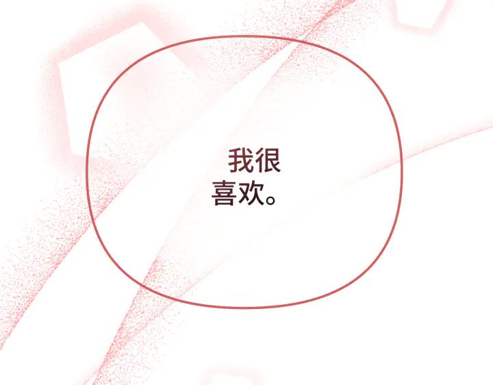 《好缘歌》第29话 第204页