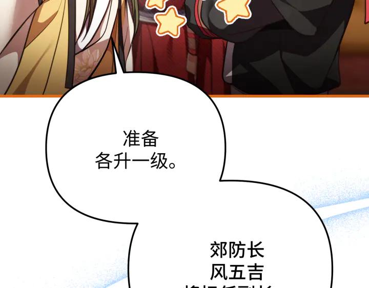 《好缘歌》第29话 第52页