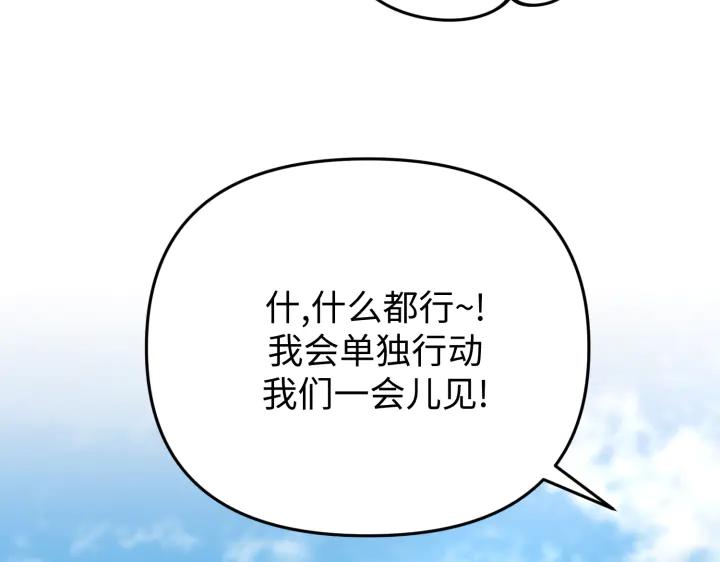 《好缘歌》第29话 第164页