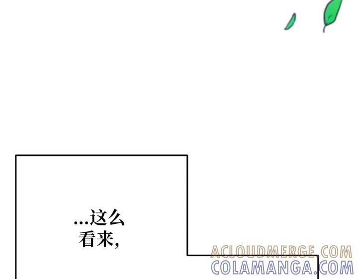 《好缘歌》第29话 第133页