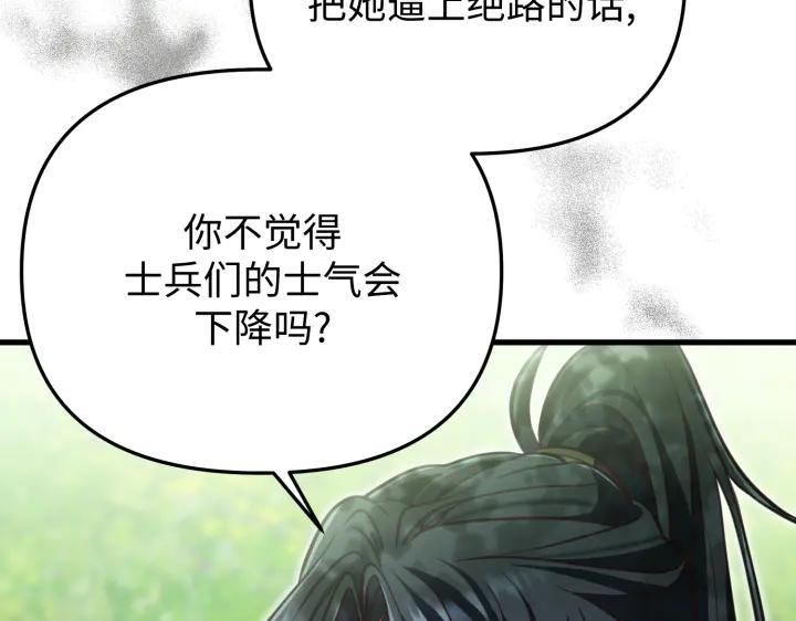 《好缘歌》第29话 第103页