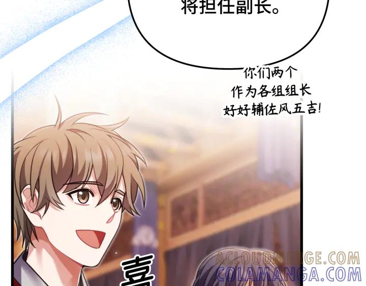 《好缘歌》第29话 第53页