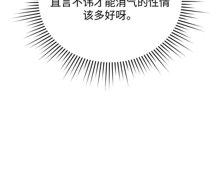 《好缘歌》第29话 第31页