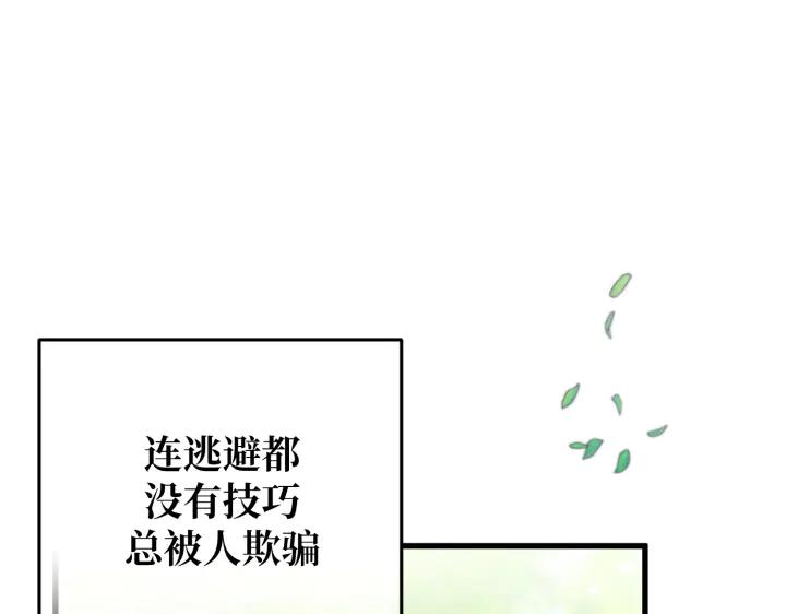 《好缘歌》第29话 第127页
