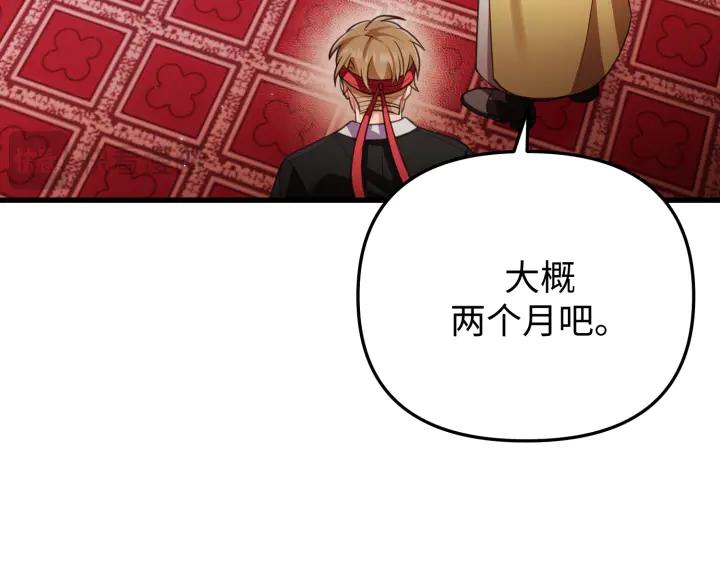 《好缘歌》第29话 第58页
