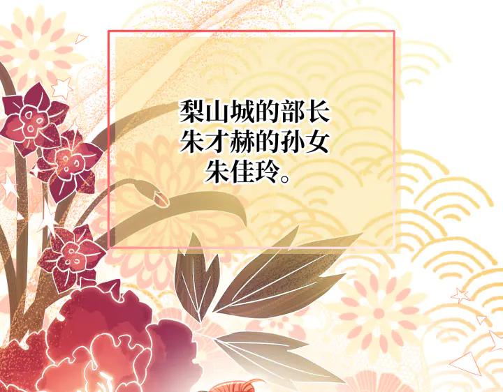 《好缘歌》第29话 第15页