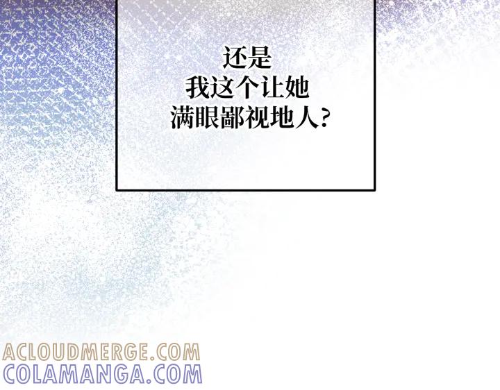《好缘歌》第29话 第125页