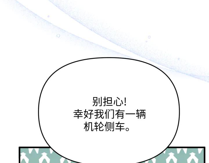 《好缘歌》第29话 第68页