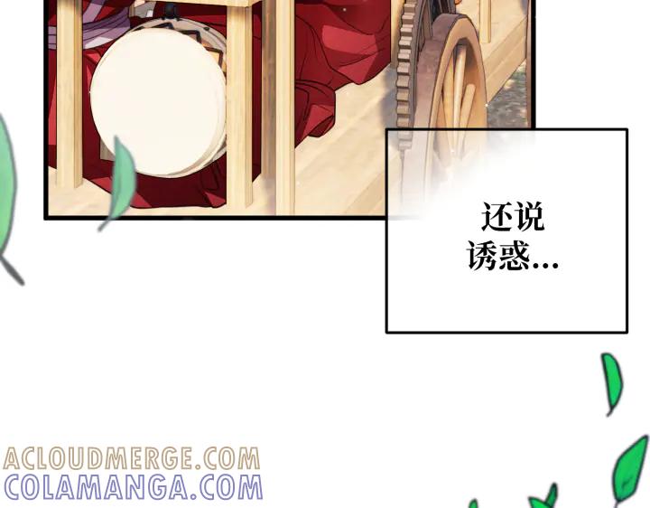 《好缘歌》第29话 第129页
