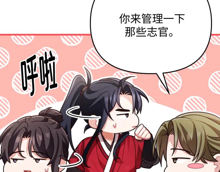 《好缘歌》第29话 第76页