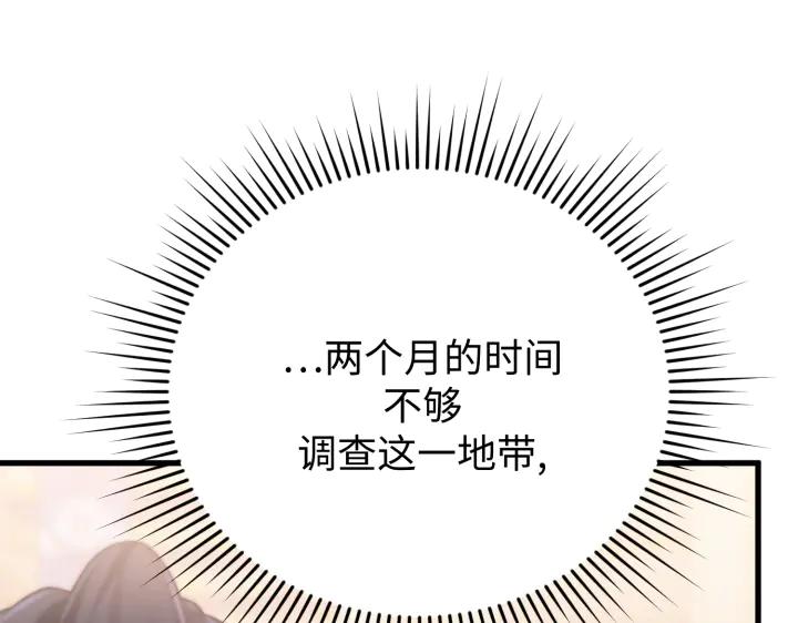 《好缘歌》第29话 第59页