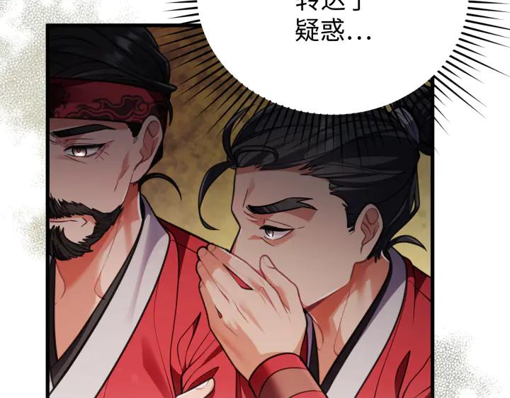 《好缘歌》第29话 第146页