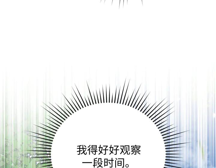 《好缘歌》第29话 第151页