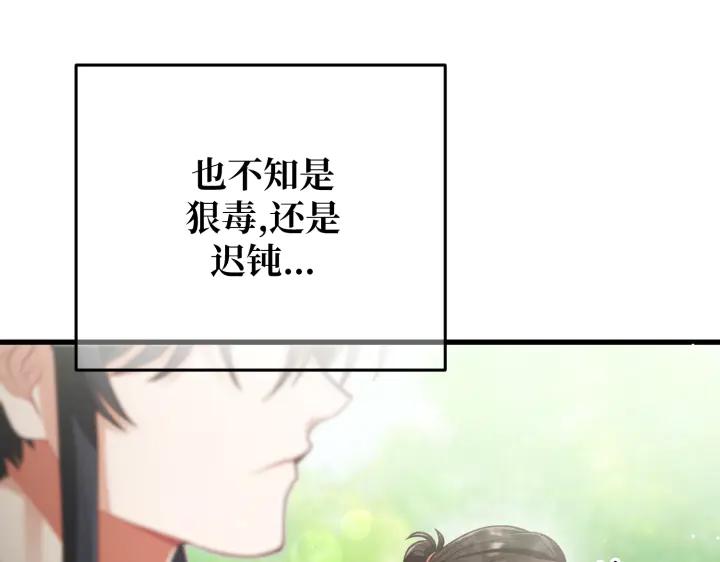 《好缘歌》第29话 第140页