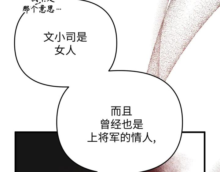 《好缘歌》第29话 第115页