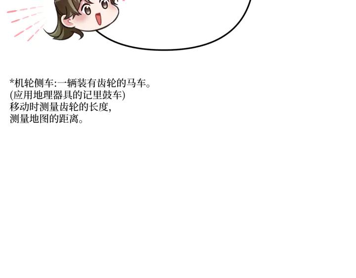 《好缘歌》第29话 第64页