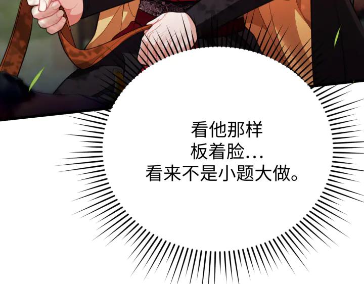 《好缘歌》第29话 第150页