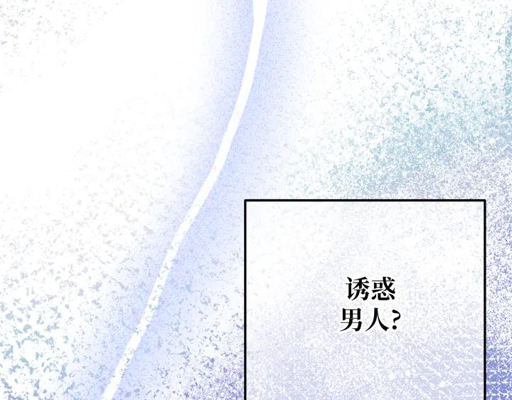 《好缘歌》第29话 第122页
