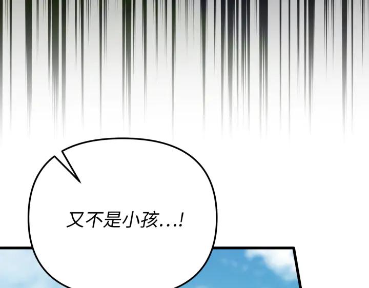 《好缘歌》第29话 第199页