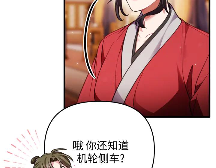 《好缘歌》第29话 第63页