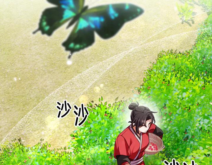 《好缘歌》第29话 第175页