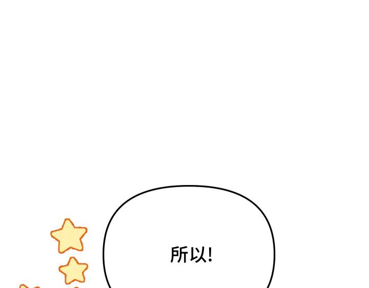 《好缘歌》第29话 第50页