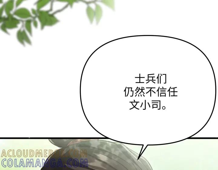 《好缘歌》第29话 第97页
