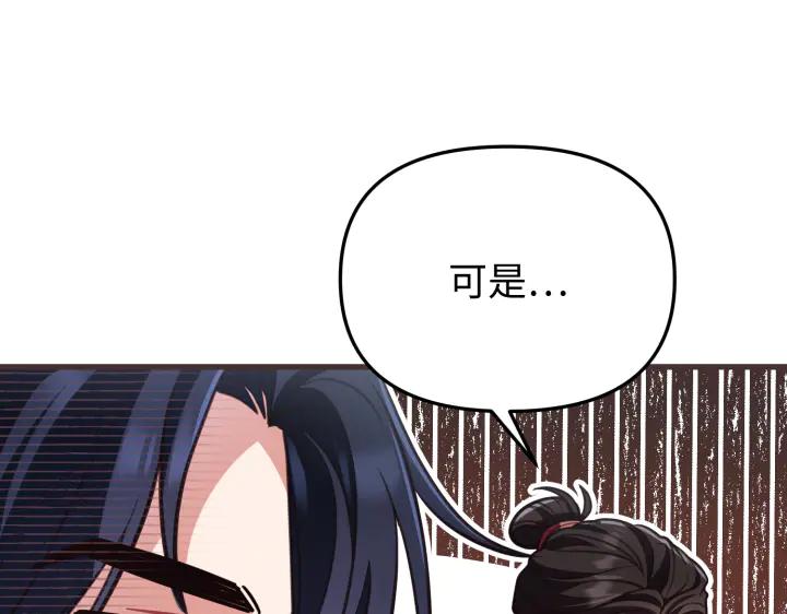 《好缘歌》第29话 第90页
