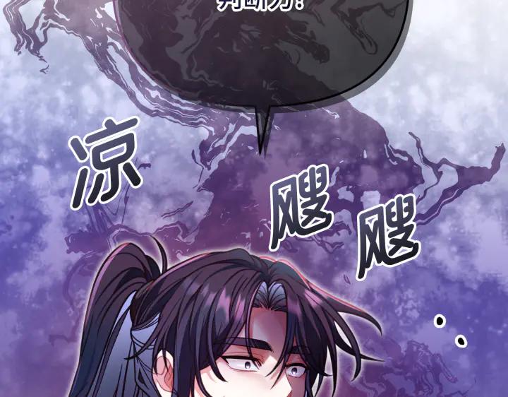 《好缘歌》第29话 第112页