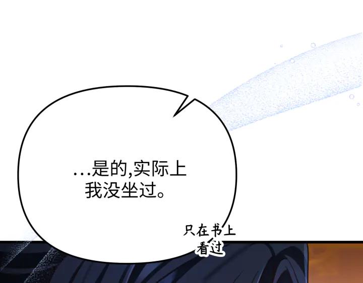 《好缘歌》第29话 第66页
