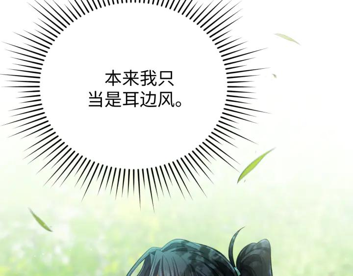 《好缘歌》第29话 第148页