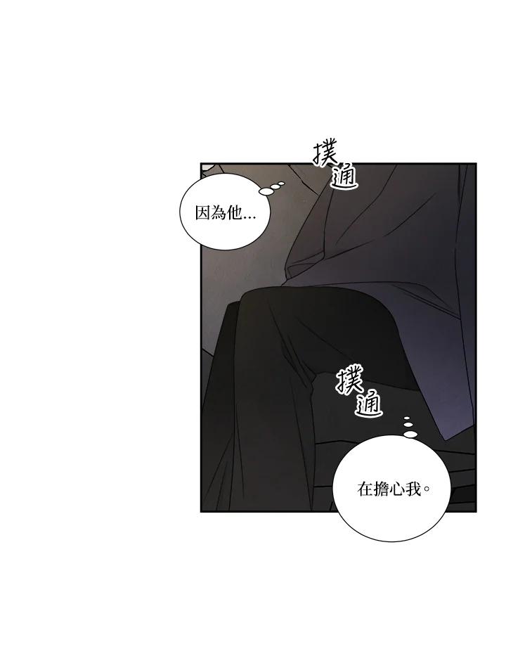 《纵然心痛》第29话 第21页