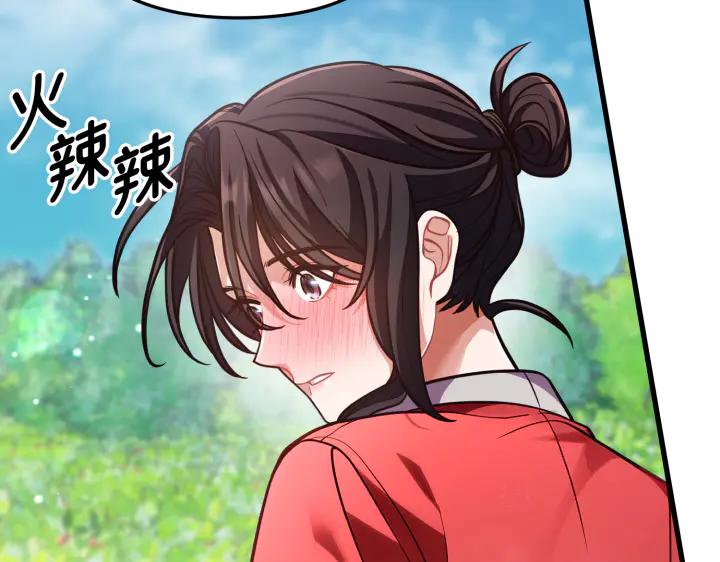 《好缘歌》第29话 第200页