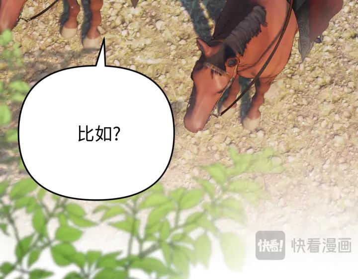 《好缘歌》第29话 第96页