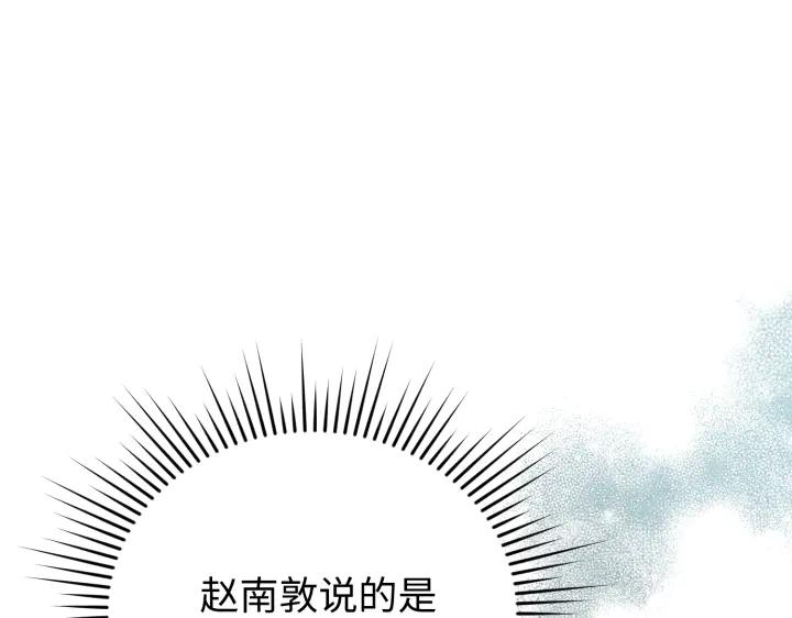 《好缘歌》第29话 第143页